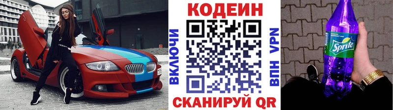 Кодеин напиток Lean (лин)  мега онион  Катав-Ивановск 
